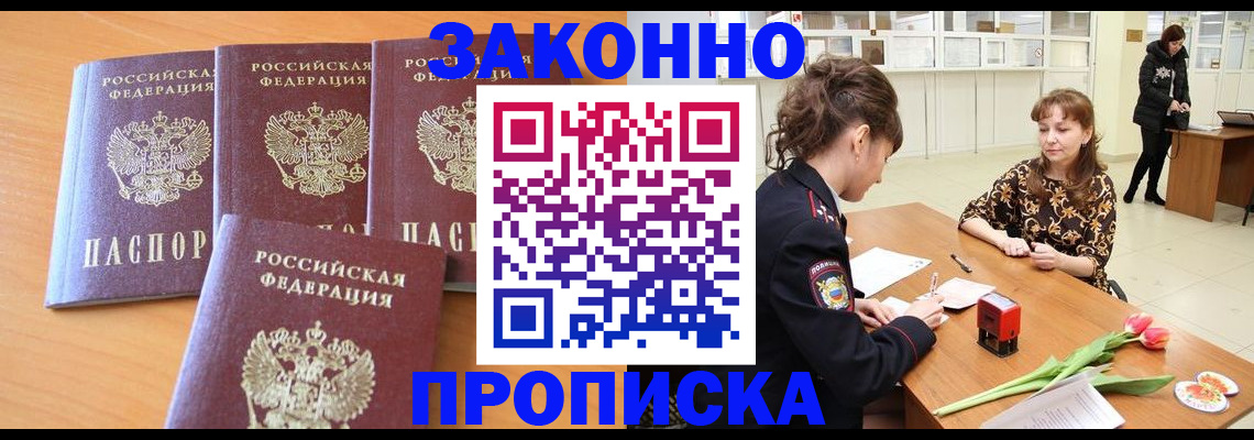 прописка гарантия в Зиме