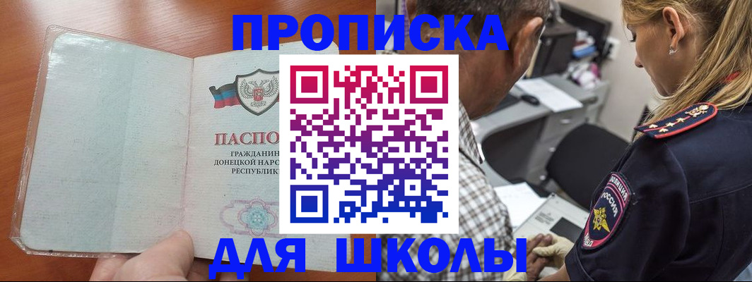 прописка ребенка в Зиме