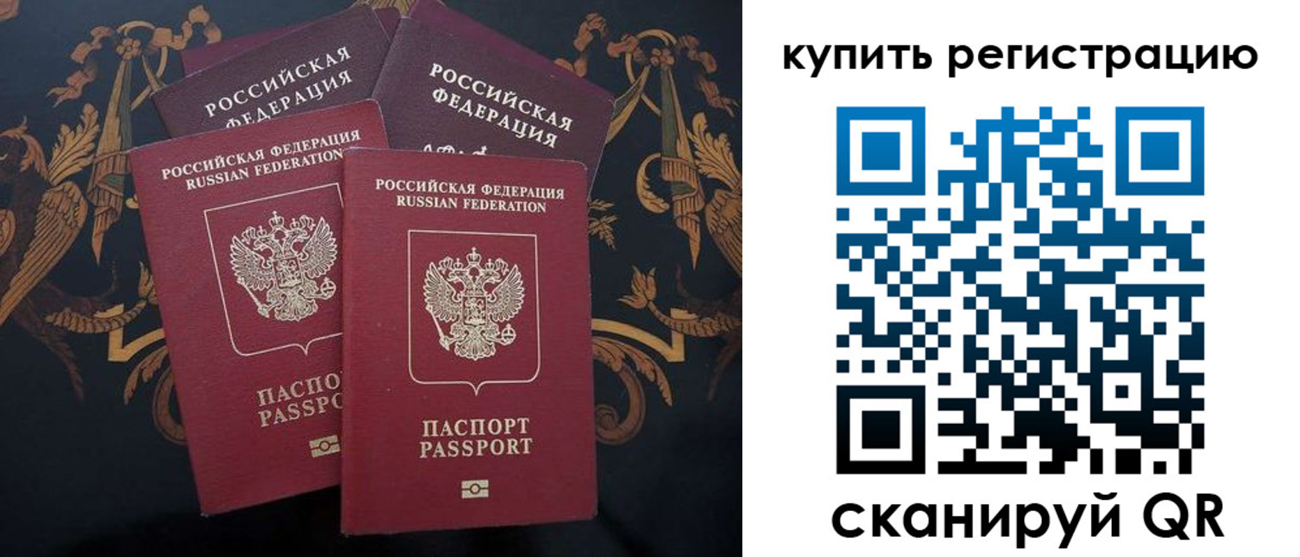 прописка регистрация в Зиме