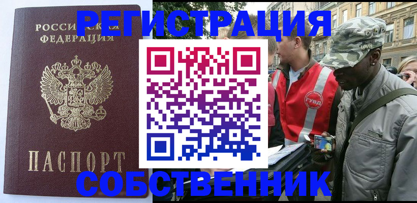 временная регистрация для всех в Зиме
