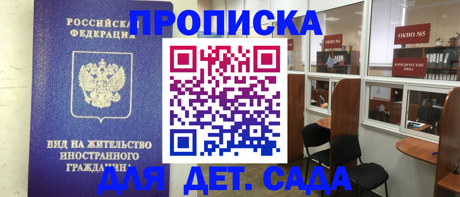 прописка в Зиме