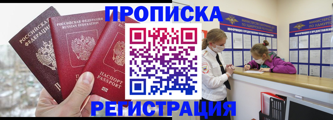 прописка в Зиме