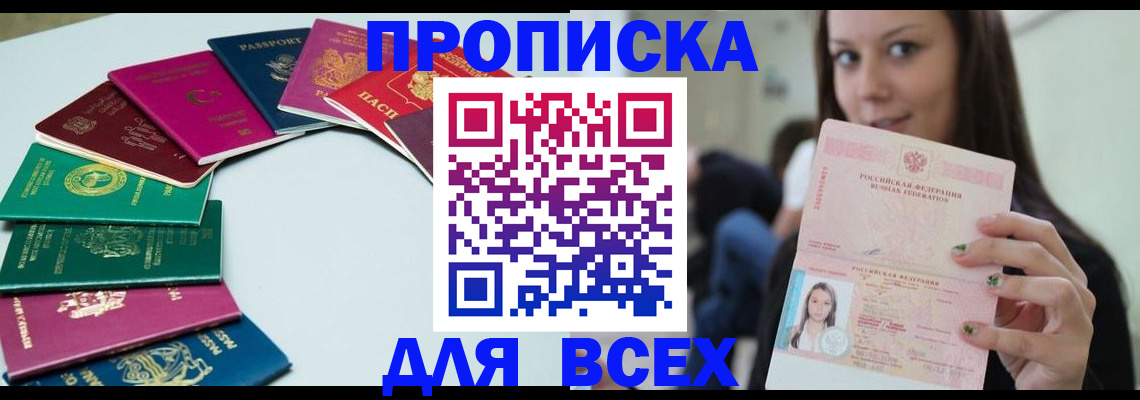 временная регистрация для всех в Зиме