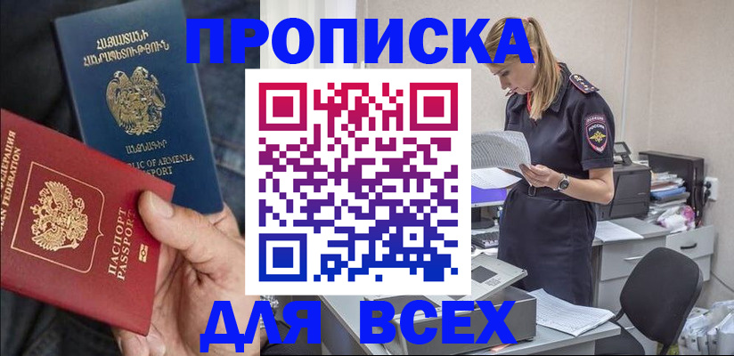 прописка штамп в Зиме
