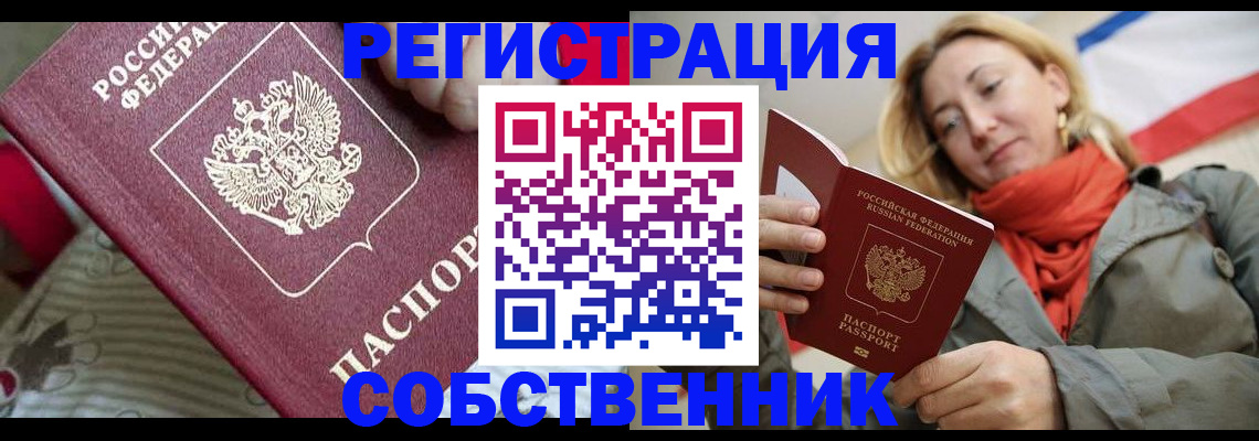 временная регистрация купить в Зиме