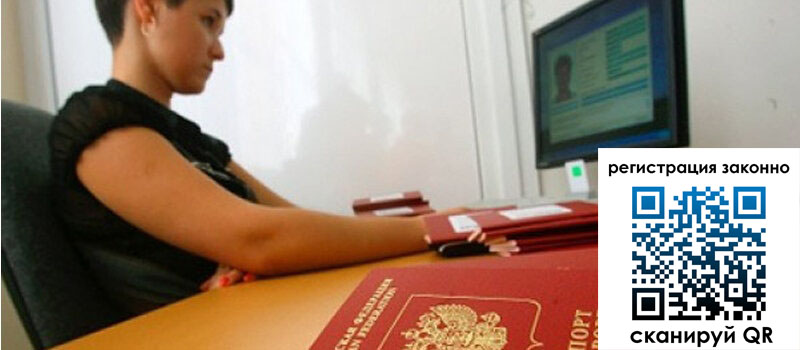 Временная регистрация в Зиме